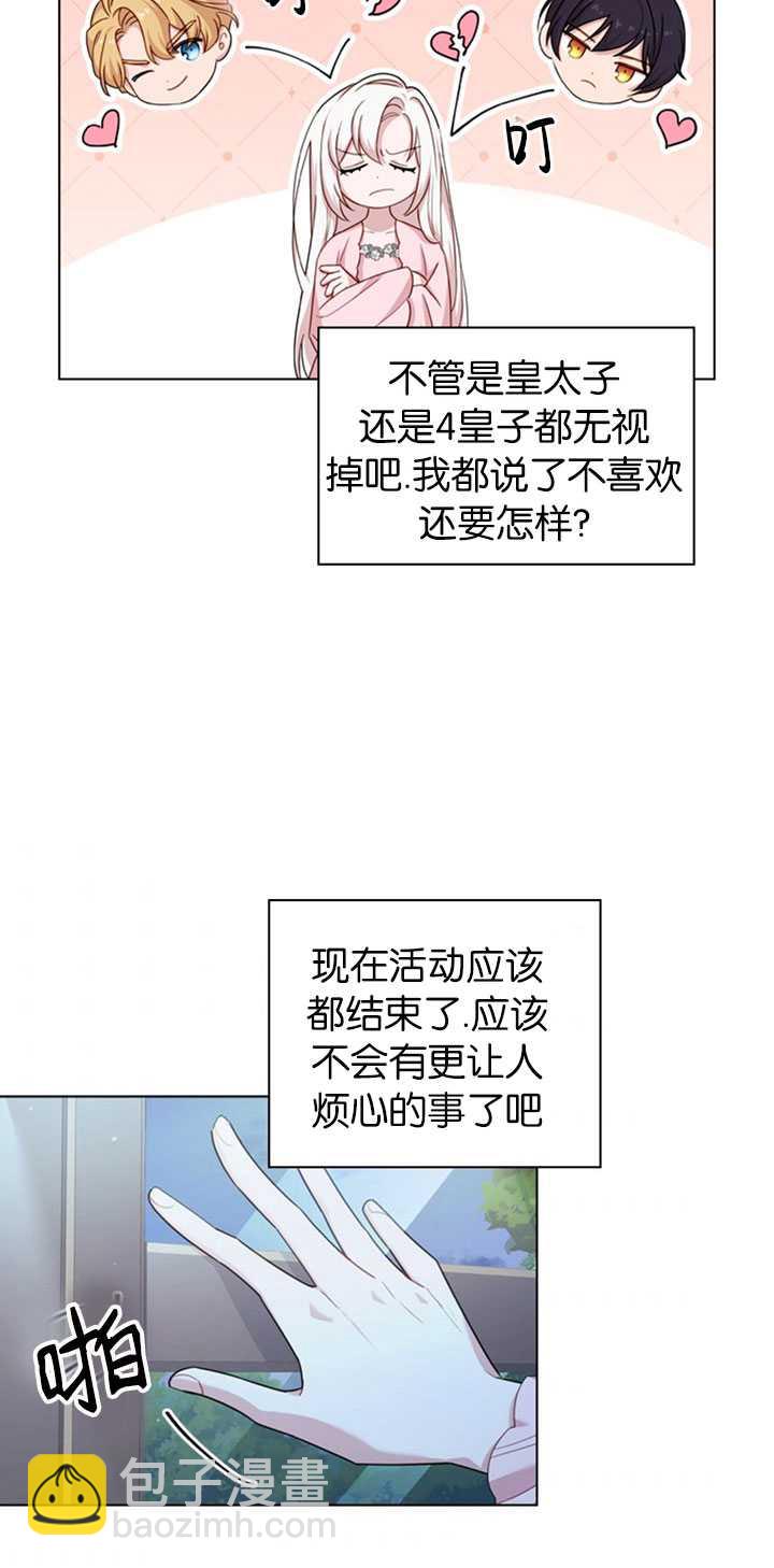 《想休息的小姐》第27话 第33页