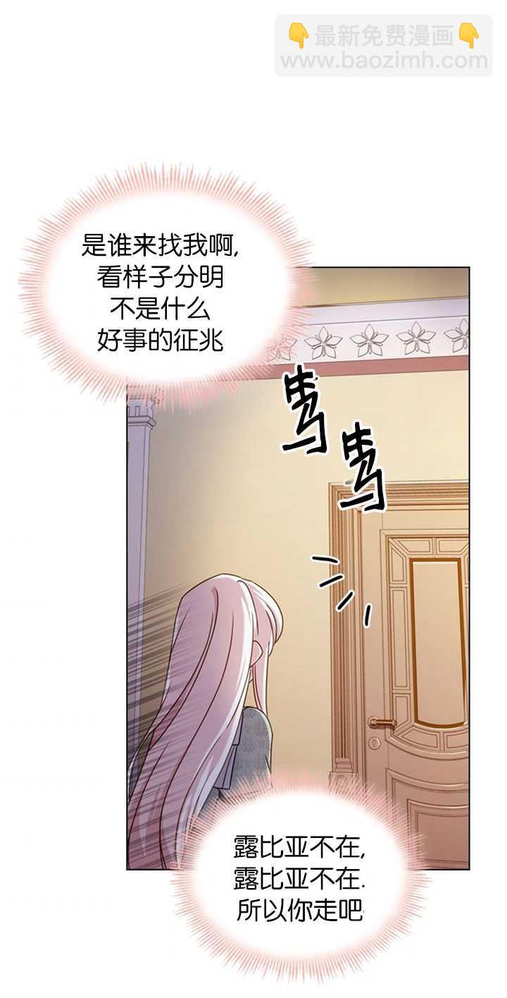 《想休息的小姐》第27话 第41页