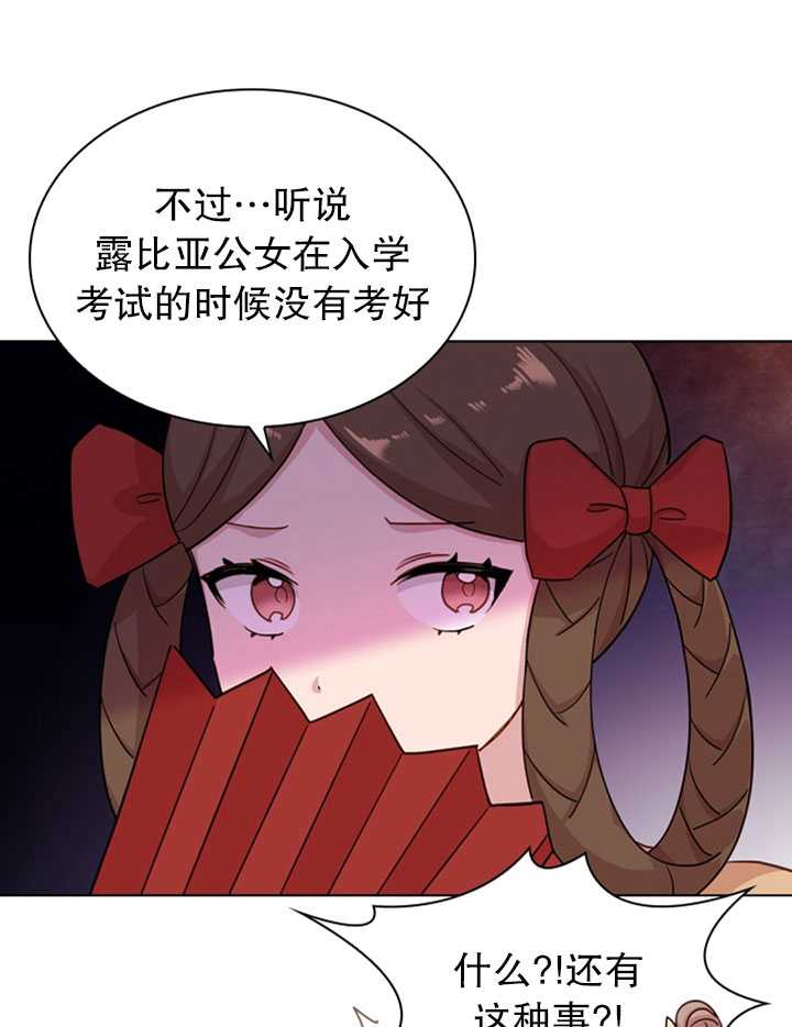 《想休息的小姐》第24话 第12页