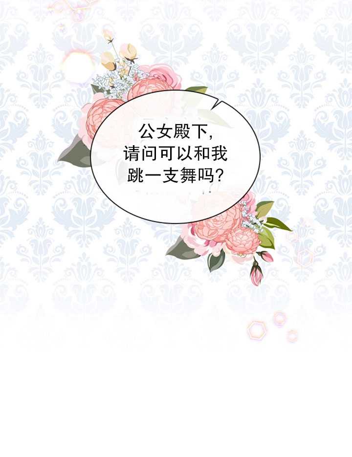 《想休息的小姐》第24话 第47页