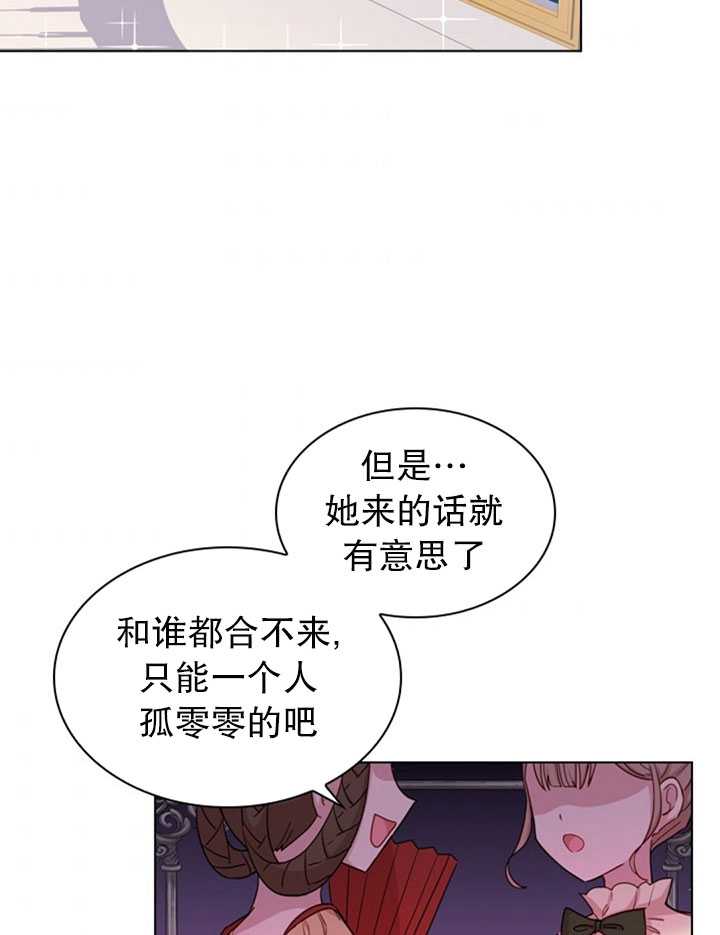 《想休息的小姐》第24话 第5页