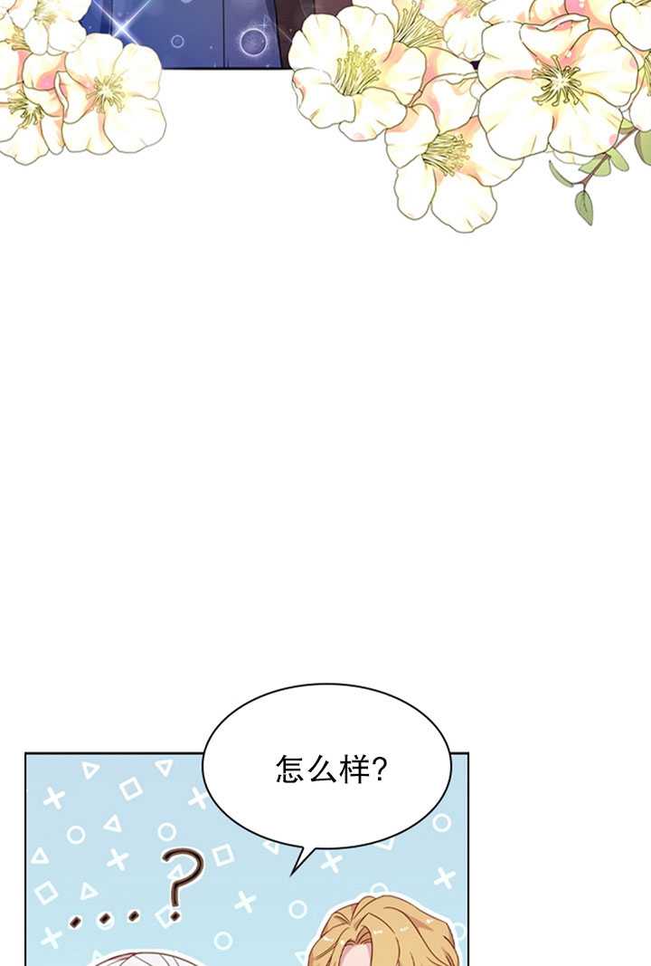 《想休息的小姐》第25话 第21页