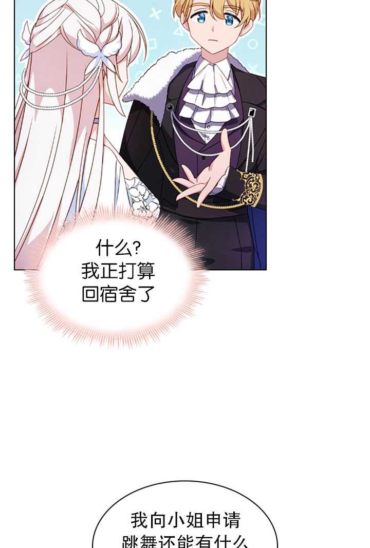 《想休息的小姐》第25话 第22页