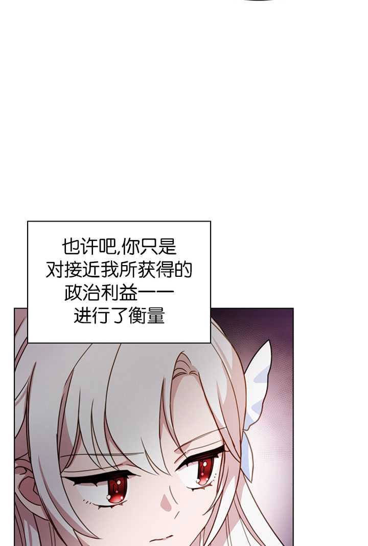 《想休息的小姐》第25话 第28页