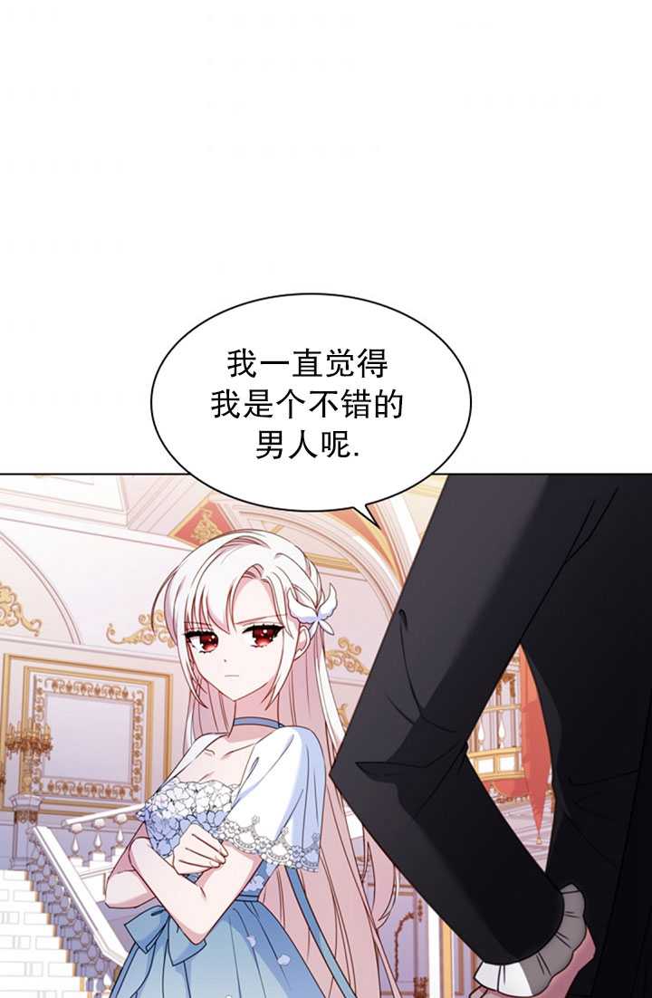 《想休息的小姐》第25话 第35页