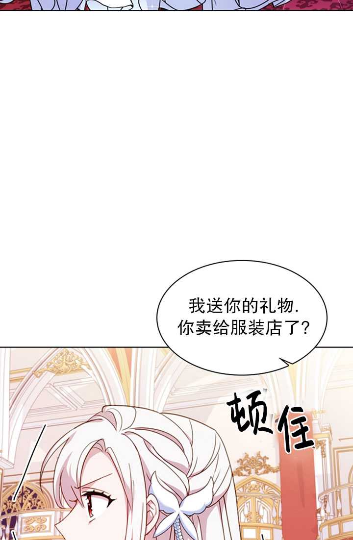 《想休息的小姐》第25话 第41页