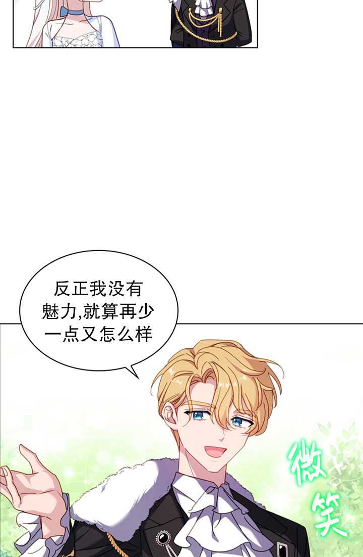 《想休息的小姐》第25话 第46页