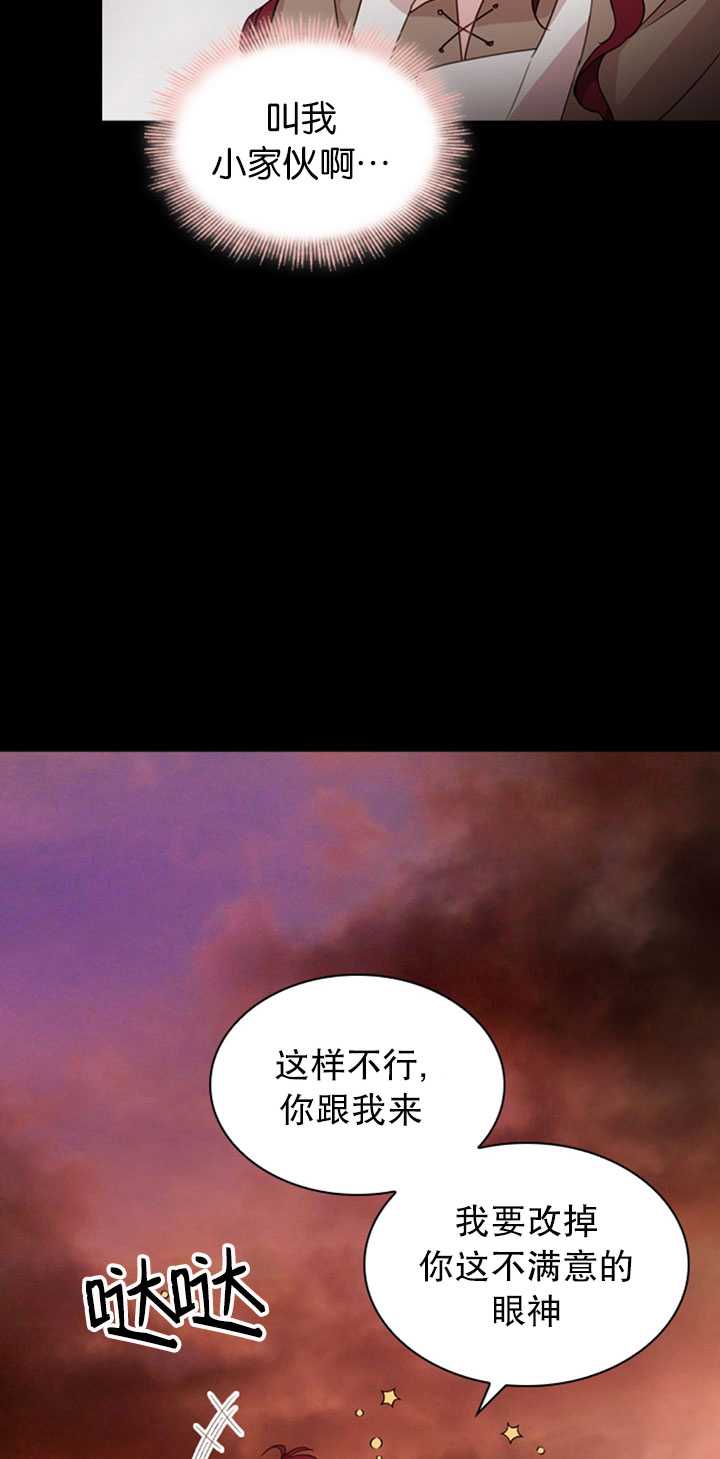 《想休息的小姐》第27话 第20页