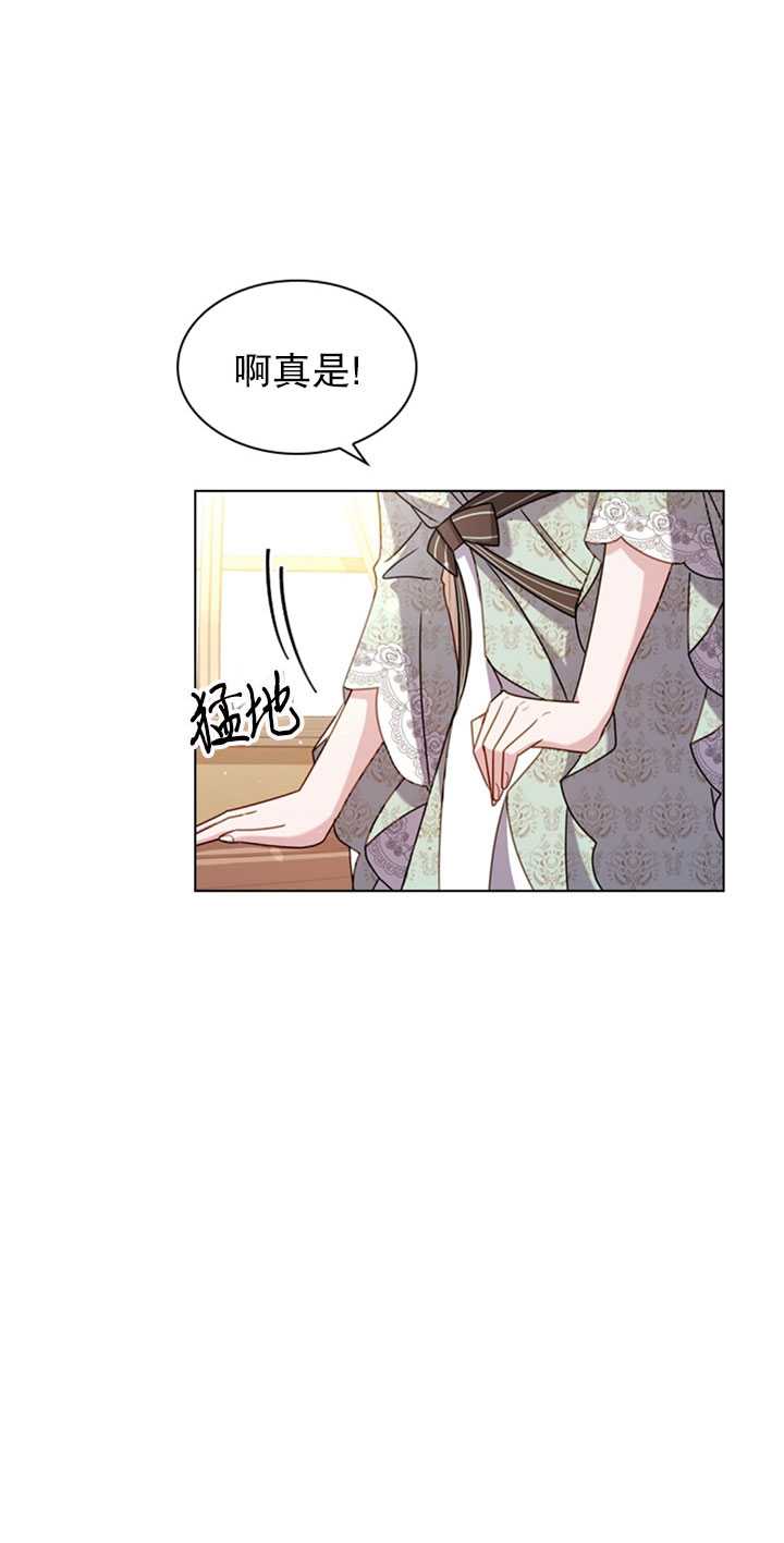 《想休息的小姐》第27话 第43页