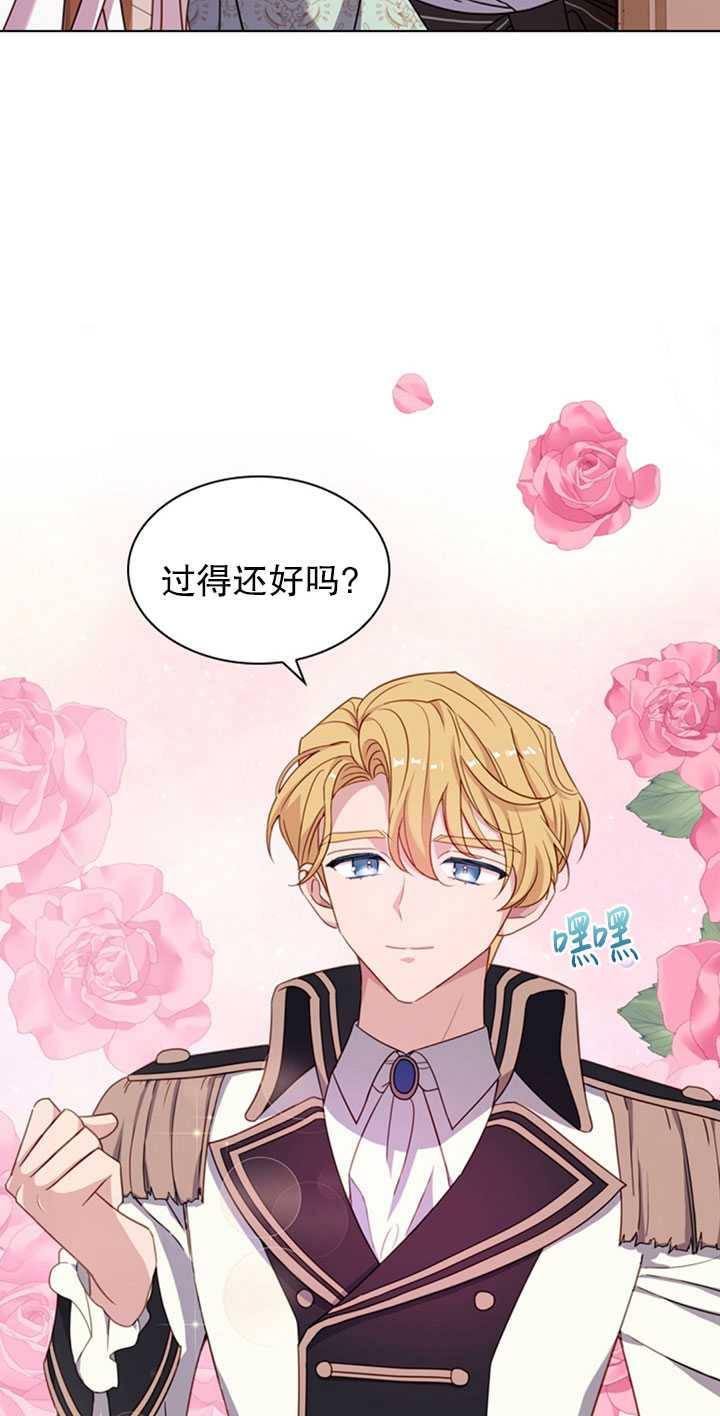 《想休息的小姐》第27话 第45页