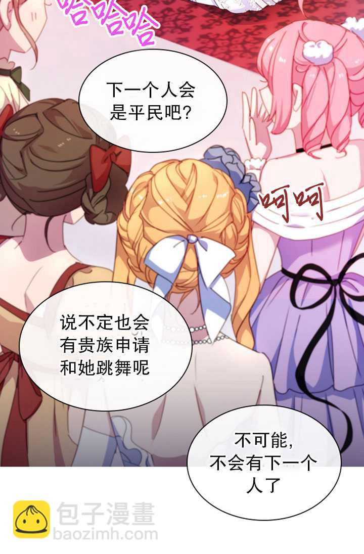 《想休息的小姐》第25话 第15页