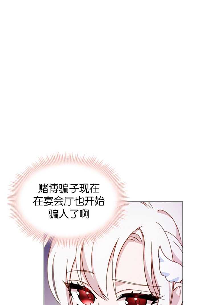 《想休息的小姐》第25话 第24页
