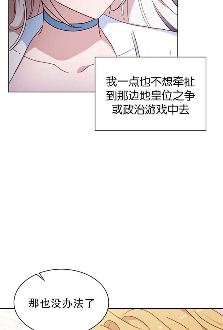 《想休息的小姐》第25话 第29页
