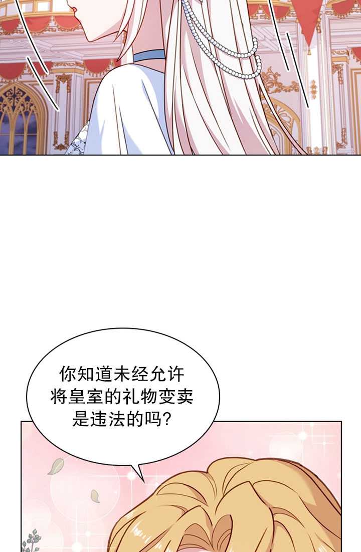 《想休息的小姐》第25话 第42页