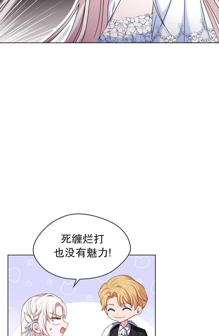《想休息的小姐》第25话 第45页
