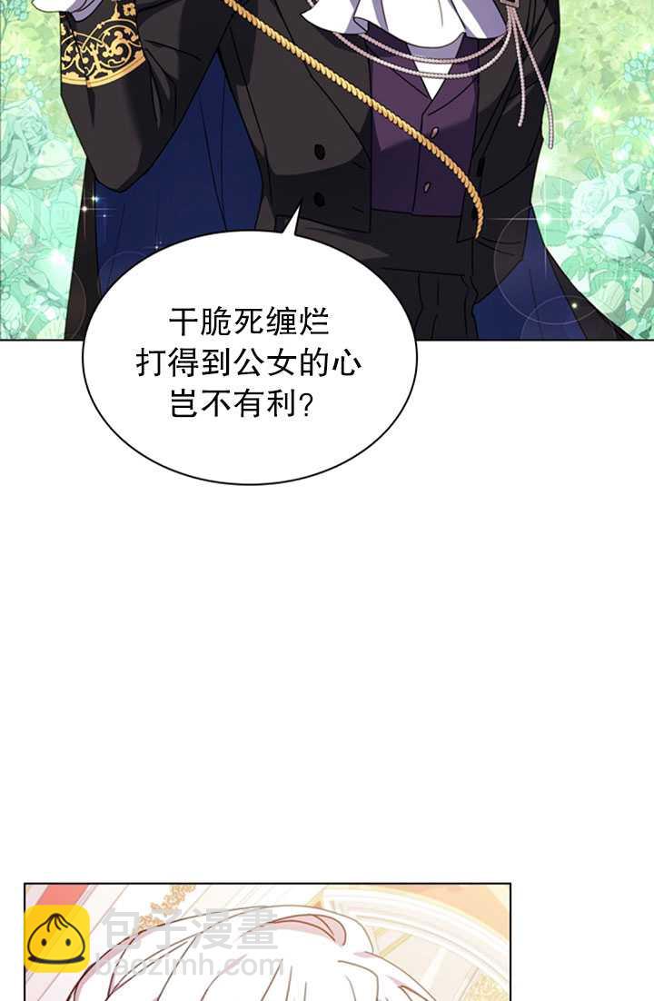 《想休息的小姐》第25话 第47页