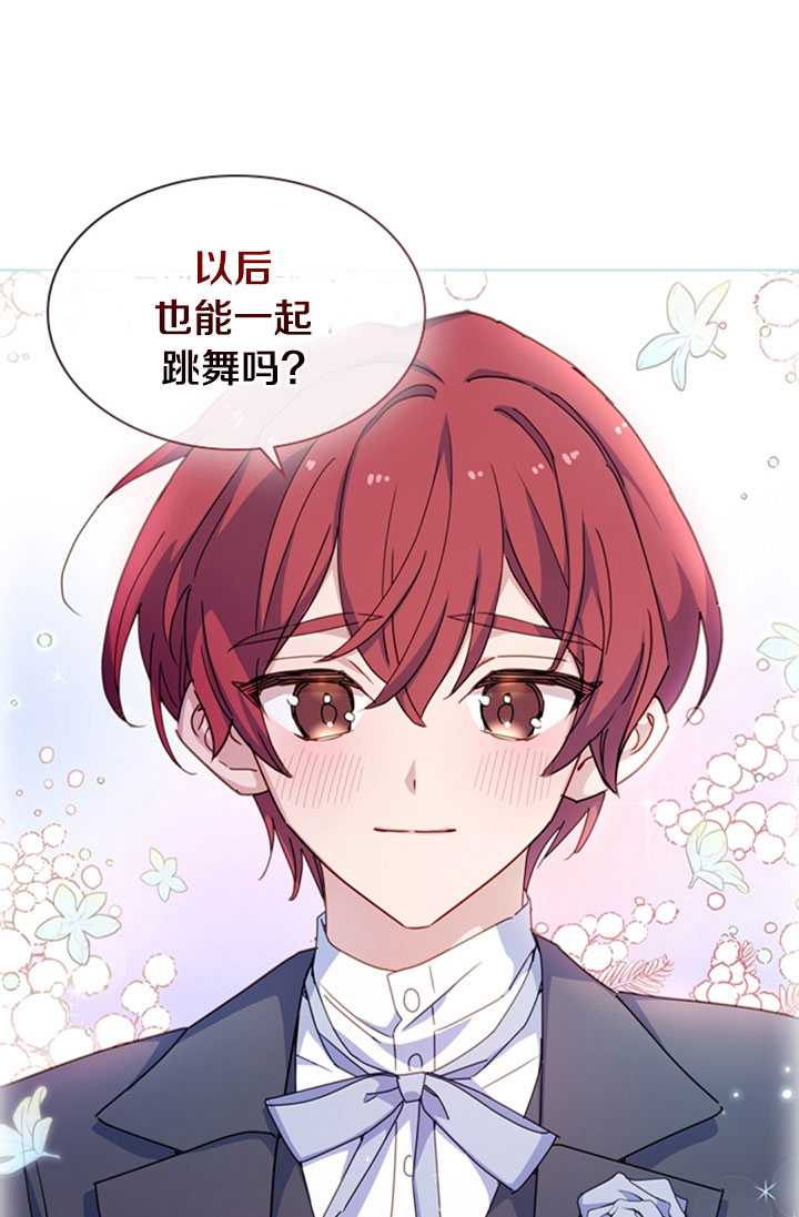《想休息的小姐》第25话 第6页