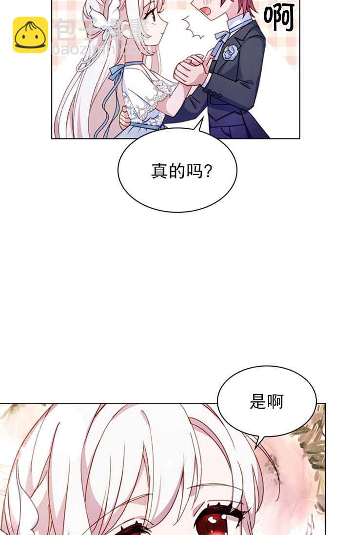 《想休息的小姐》第25话 第8页