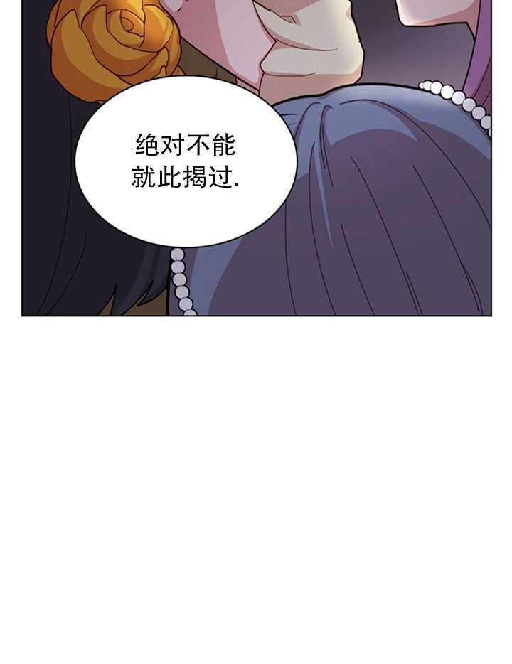 《想休息的小姐》第24话 第17页