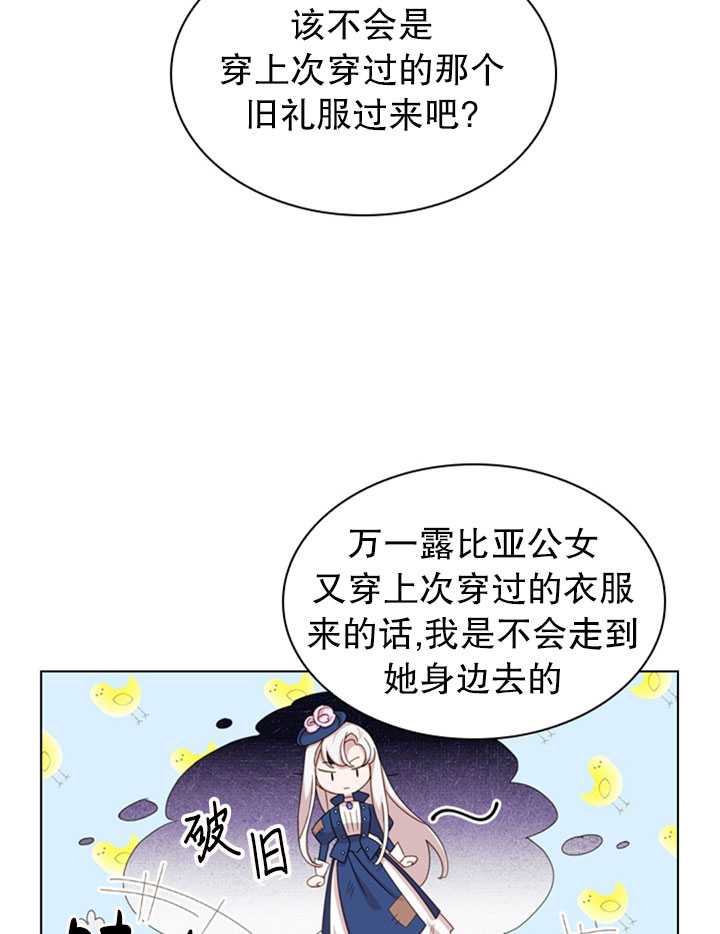 《想休息的小姐》第24话 第23页