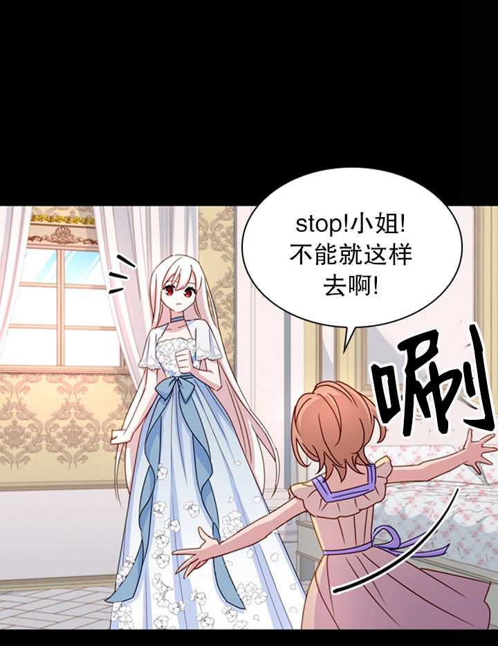 《想休息的小姐》第24话 第37页