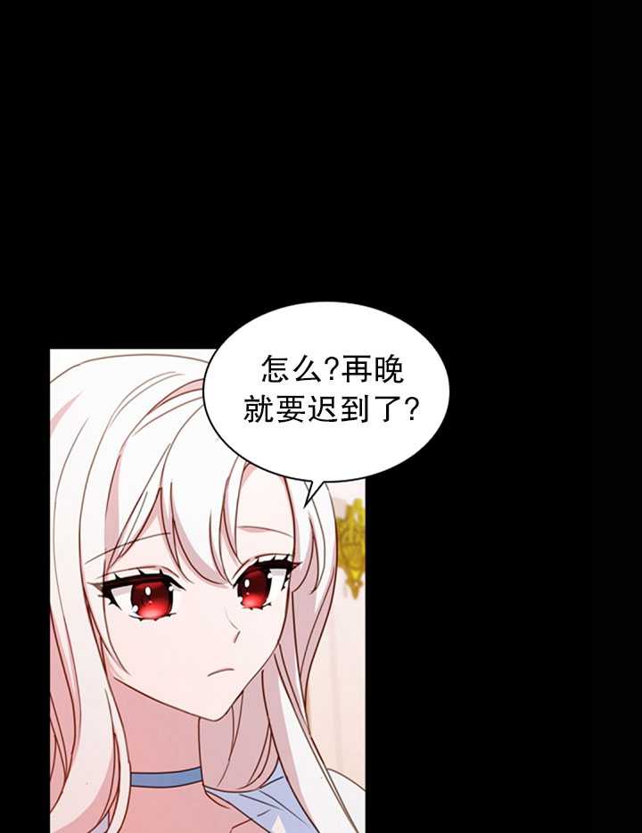 《想休息的小姐》第24话 第38页
