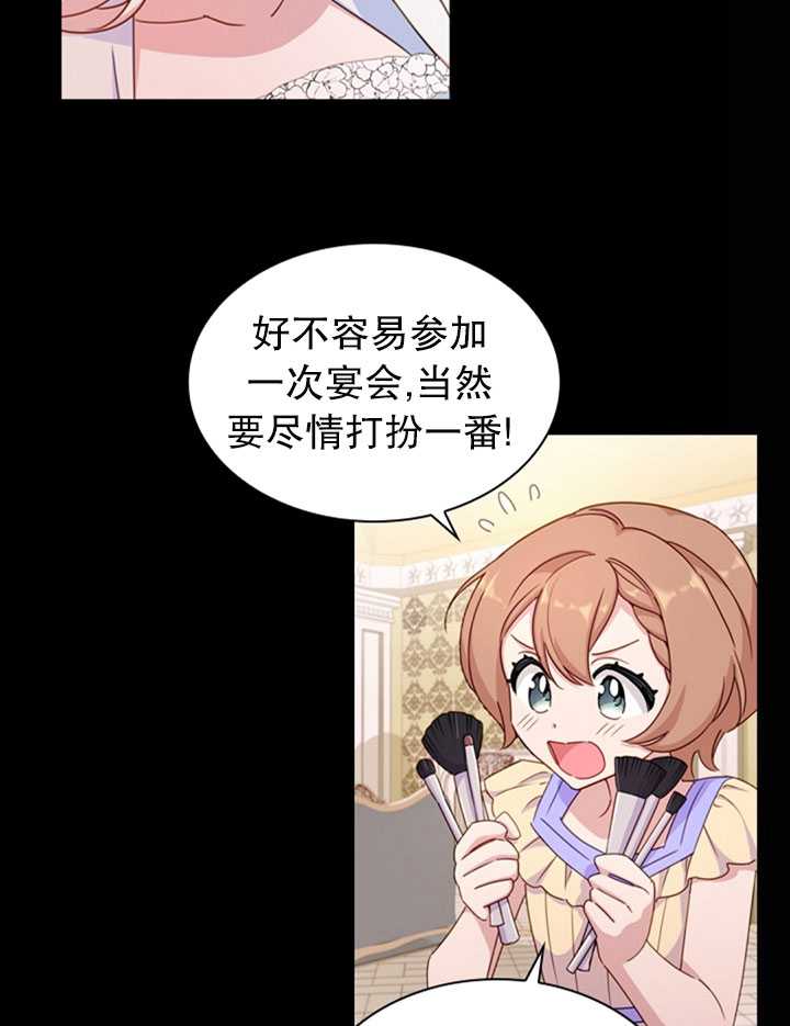 《想休息的小姐》第24话 第39页
