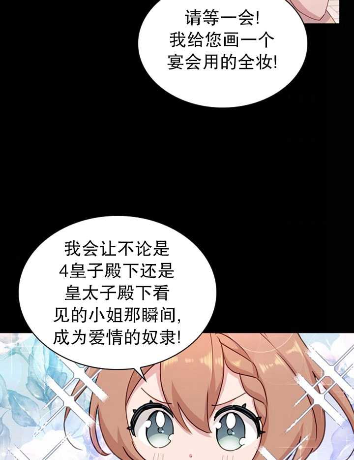 《想休息的小姐》第24话 第40页