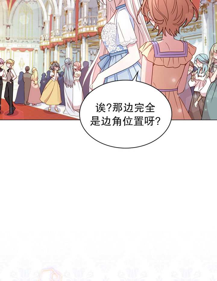 《想休息的小姐》第24话 第46页