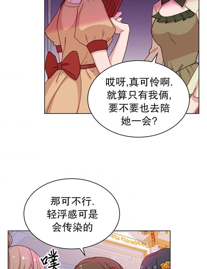 《想休息的小姐》第24话 第6页