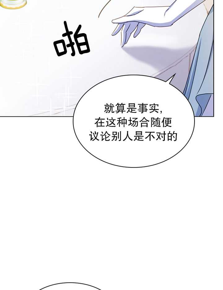 《想休息的小姐》第24话 第8页