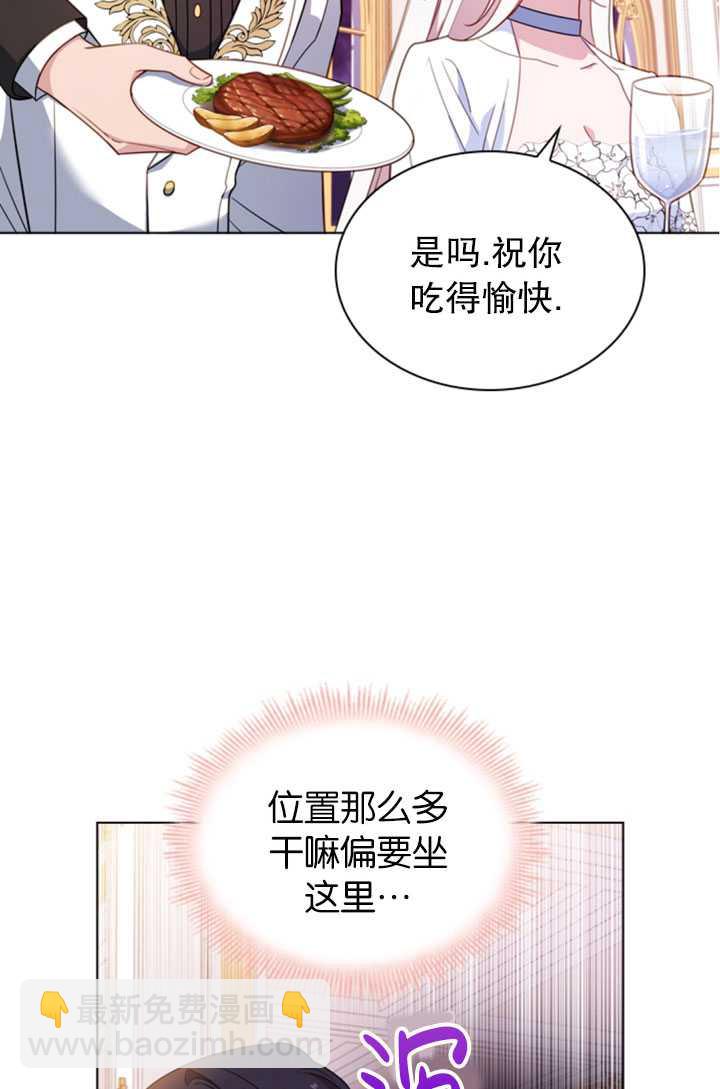 《想休息的小姐》第26话 第29页