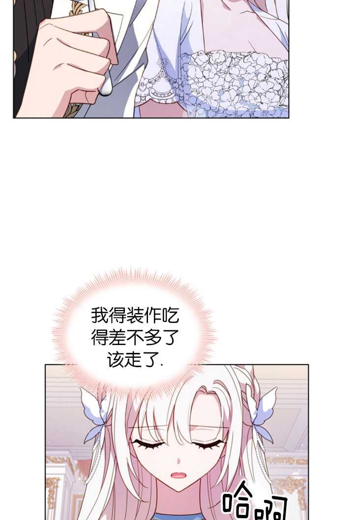 《想休息的小姐》第26话 第36页