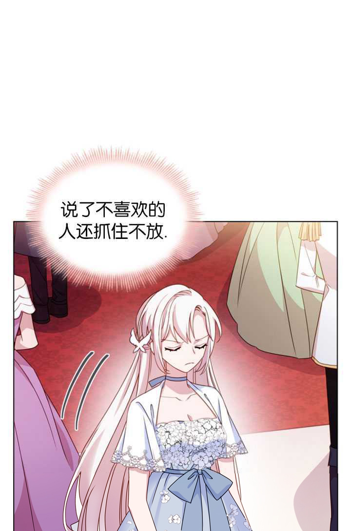 《想休息的小姐》第26话 第7页