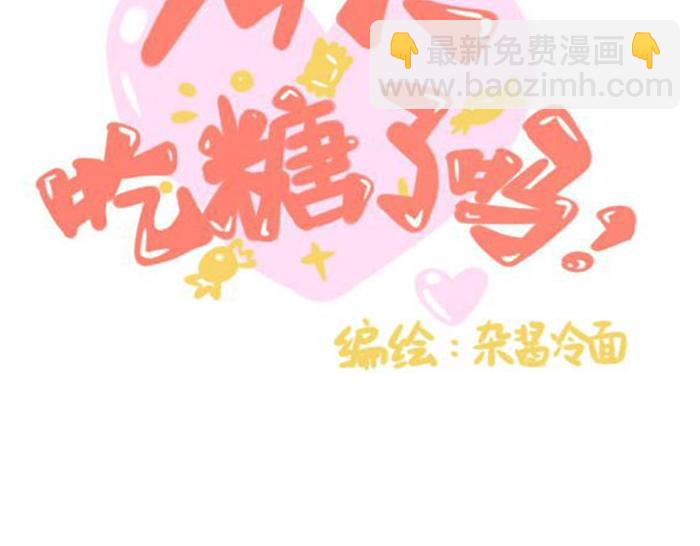 《今天吃糖了吗？》第二话分班 第10页