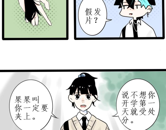 《今天吃糖了吗？》第二话分班 第13页