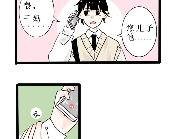 《今天吃糖了吗？》第二话分班 第16页
