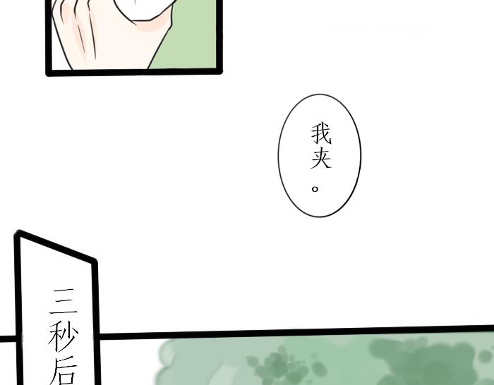 《今天吃糖了吗？》第二话分班 第17页