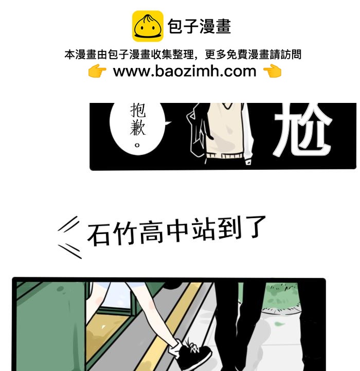 《今天吃糖了吗？》第二话分班 第2页