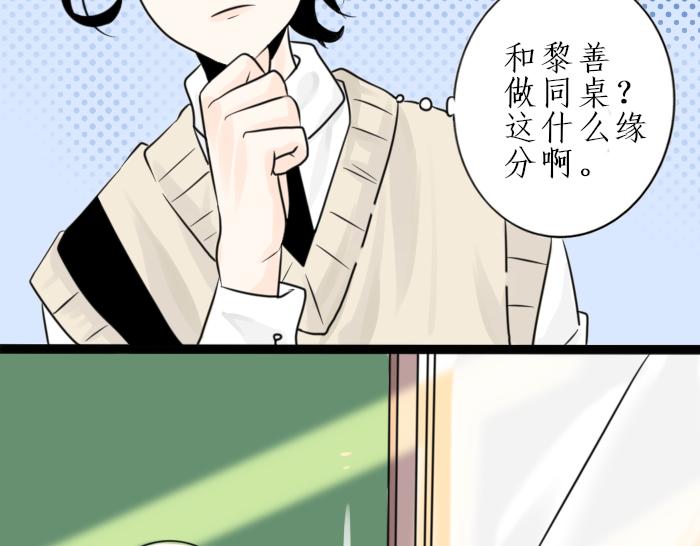 《今天吃糖了吗？》第二话分班 第30页