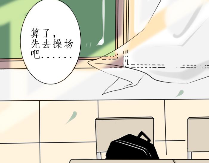 《今天吃糖了吗？》第二话分班 第31页