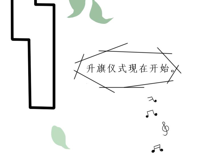 《今天吃糖了吗？》第二话分班 第33页