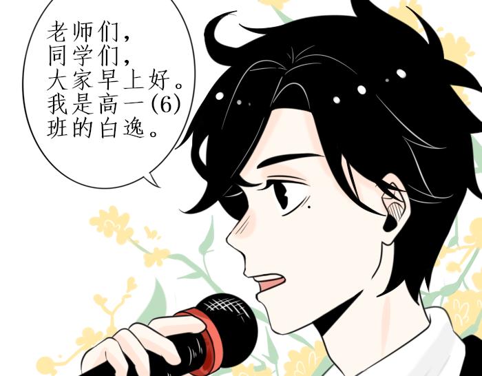 《今天吃糖了吗？》第二话分班 第36页