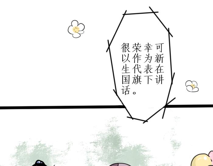《今天吃糖了吗？》第二话分班 第38页