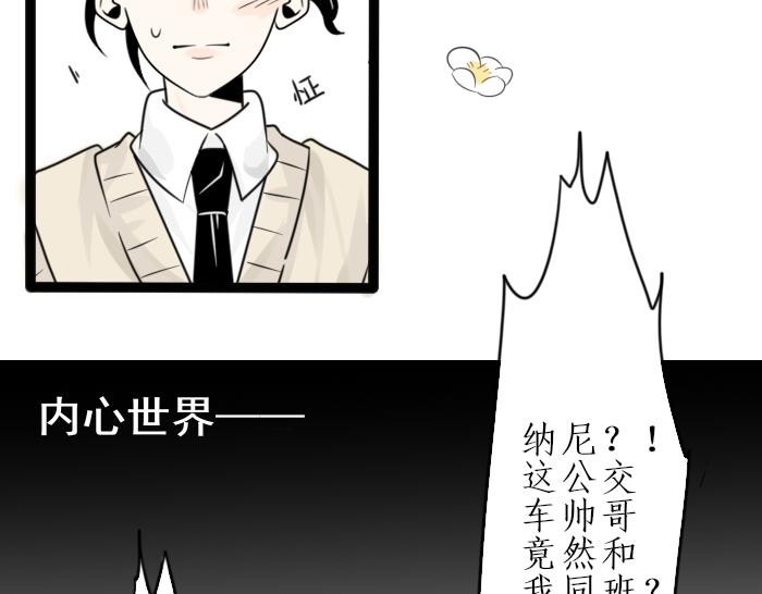 《今天吃糖了吗？》第二话分班 第40页