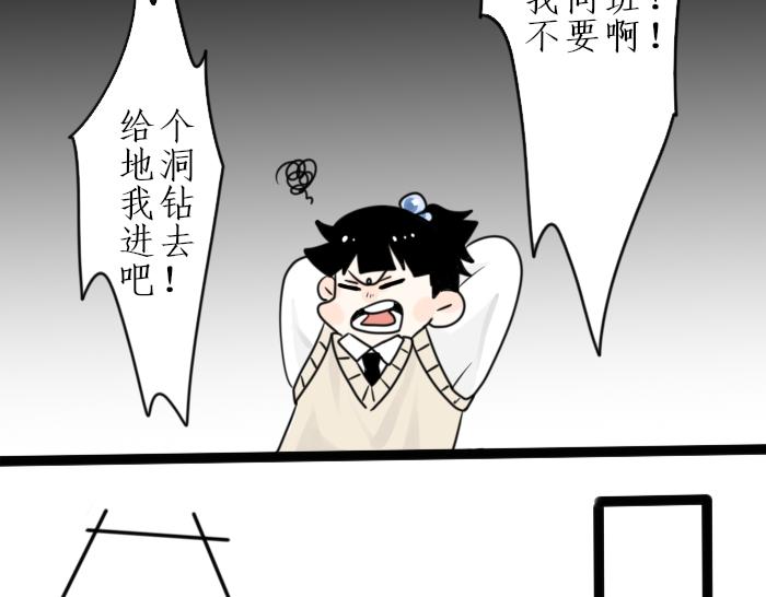 《今天吃糖了吗？》第二话分班 第41页