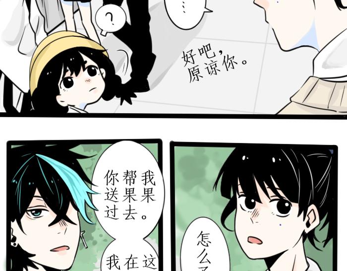《今天吃糖了吗？》第二话分班 第5页