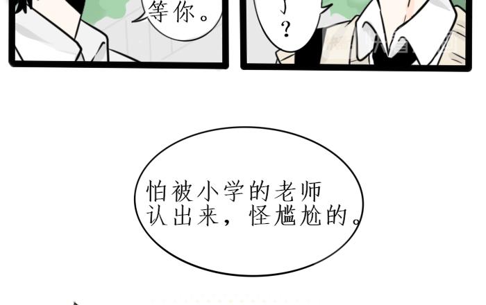 《今天吃糖了吗？》第二话分班 第6页
