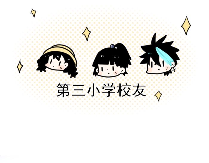 《今天吃糖了吗？》第二话分班 第7页