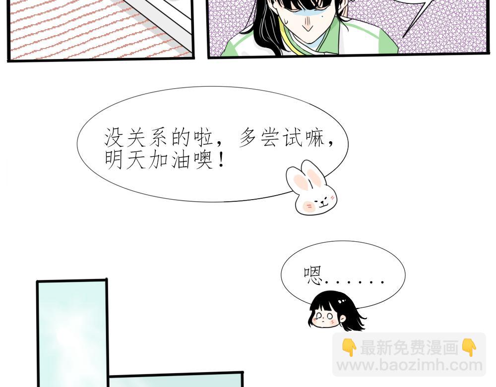 《今天吃糖了吗？》第四话打球 第10页